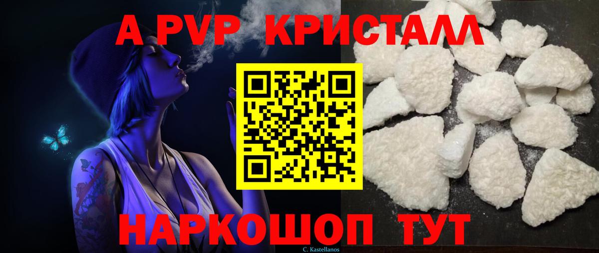 A PVP  Вход с VPN  Добрянка  Alpha-PVP Crystall  Alfa_PVP кристаллы  Alpha-PVP СК КРИС 