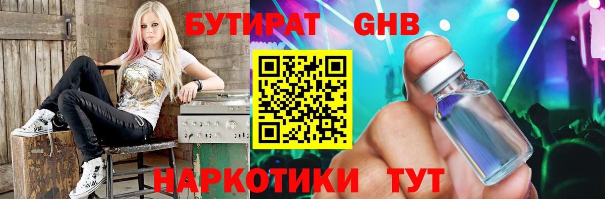 БУТИРАТ  Бутират 99%  Вход с VPN  Добрянка 