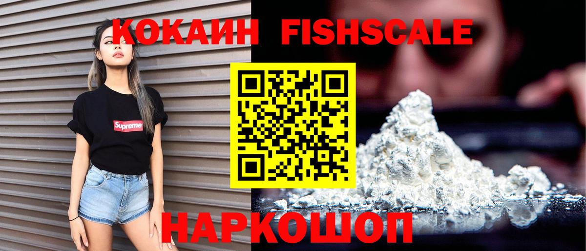 COCAIN Перу  Вход с VPN  Cocaine Fish Scale  Добрянка 