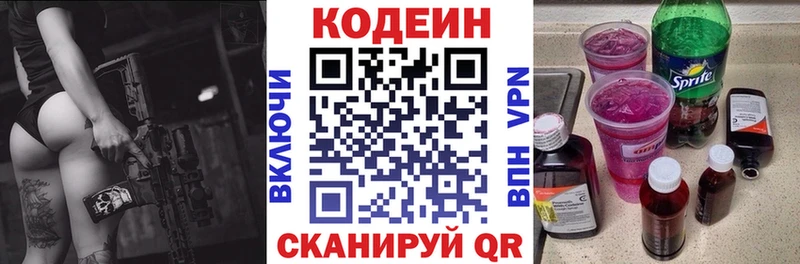 Кодеин напиток Lean (лин)  где купить наркотик  Добрянка 