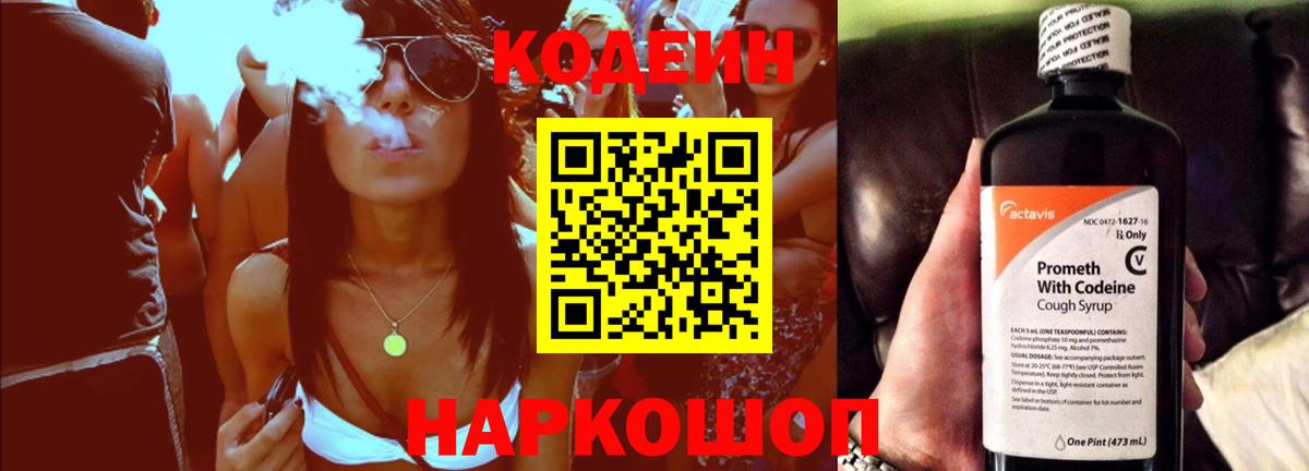 Кодеиновый сироп Lean Purple Drank  Добрянка  Кодеиновый сироп Lean Purple Drank 