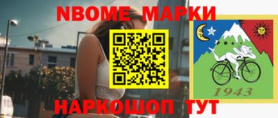 марки nbome Апрелевка