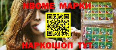 марки nbome Апрелевка